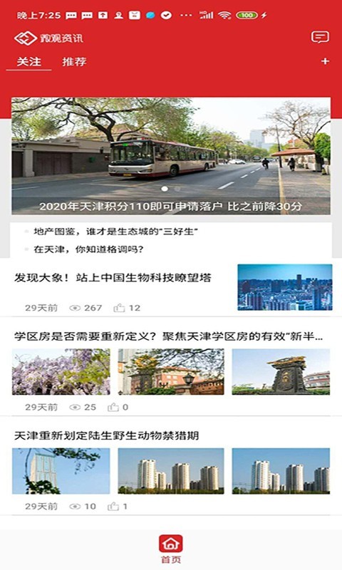 微观资讯截图3