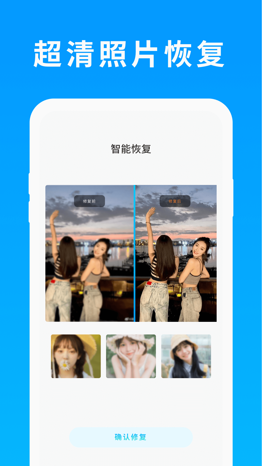 照片恢复精灵截图1