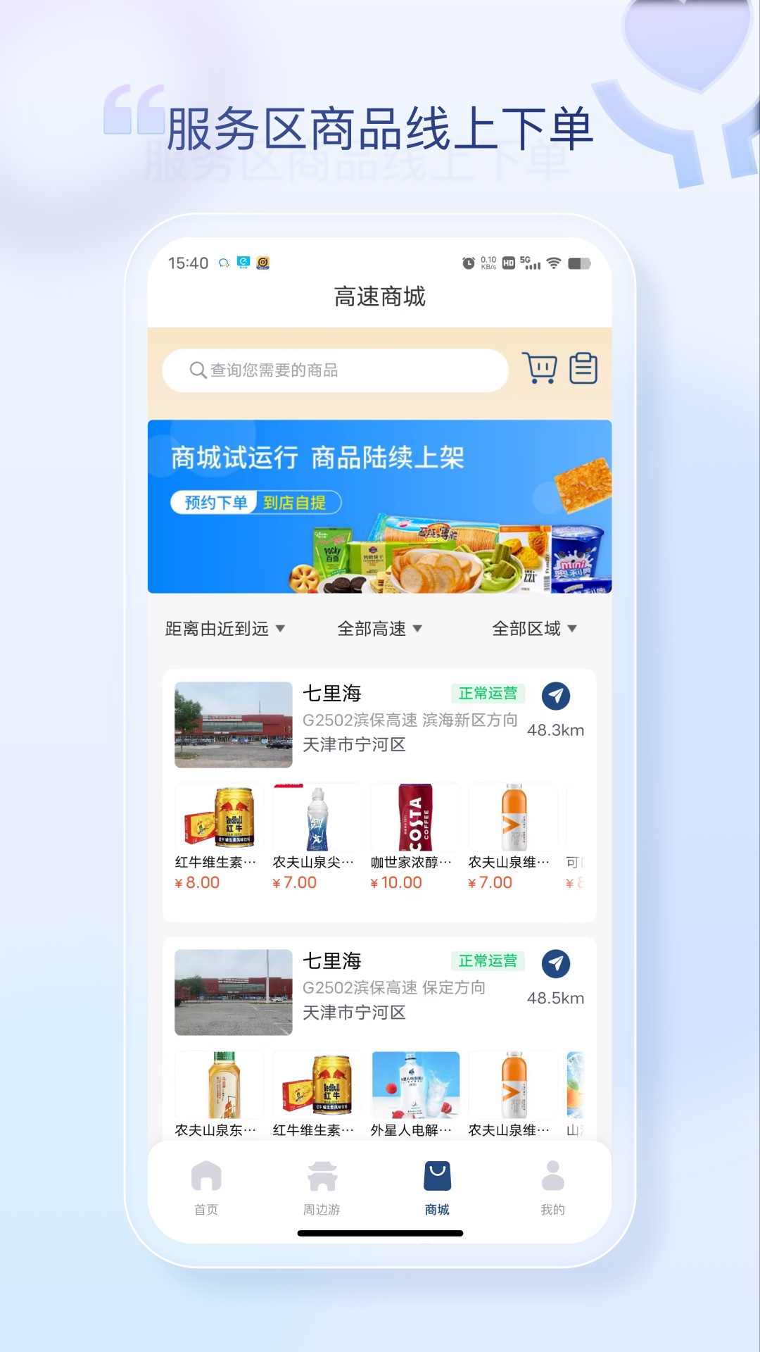 天津高速通截图4