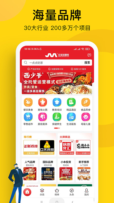 全球加盟网截图1