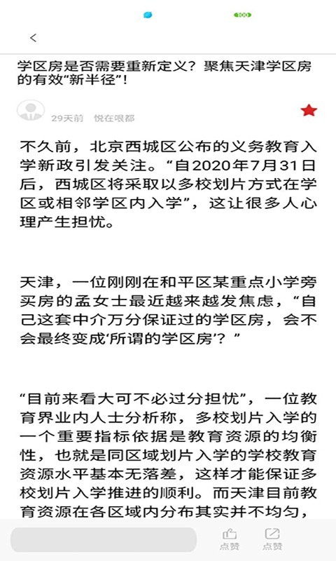 微观资讯截图4