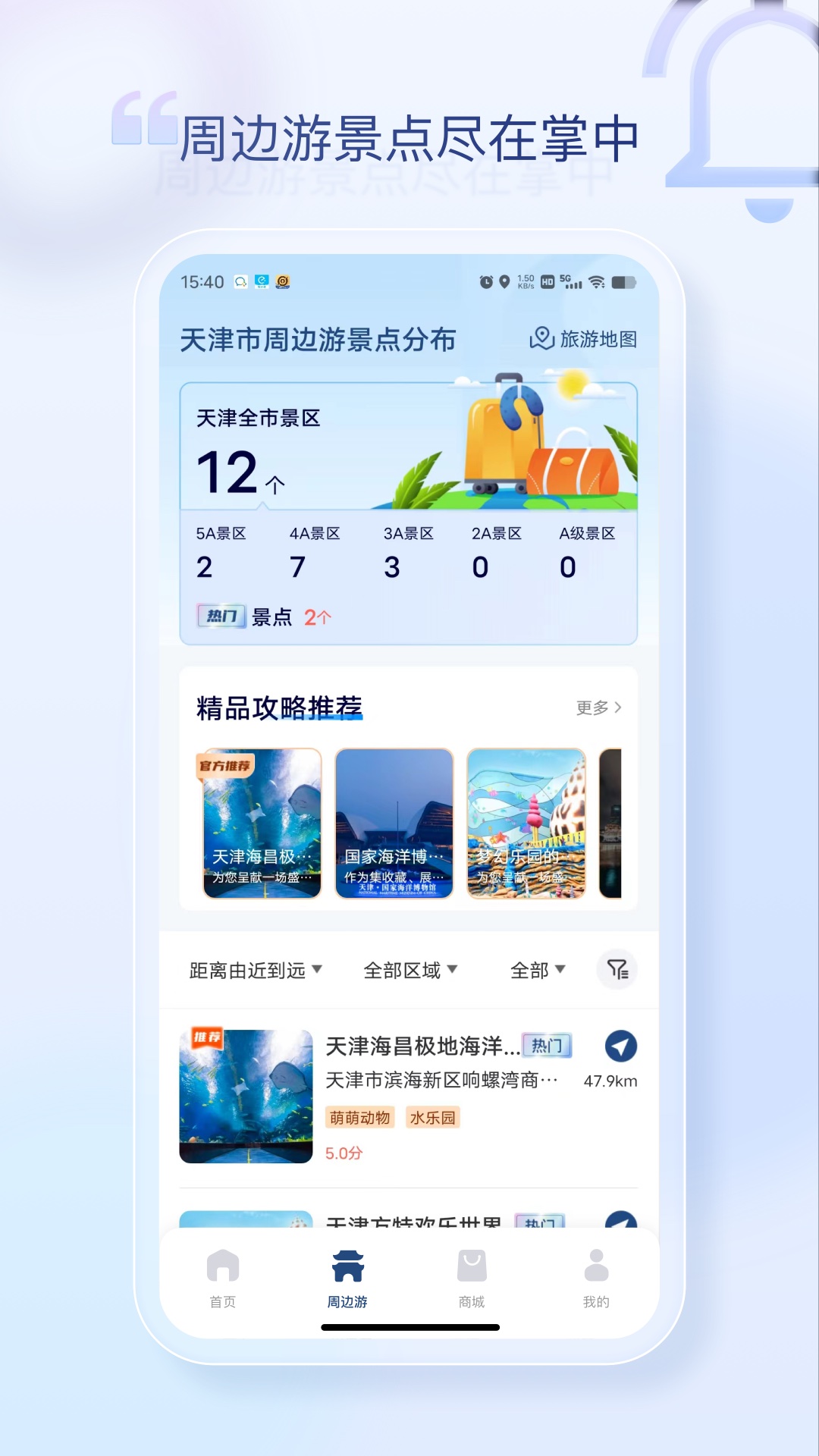 天津高速通截图3