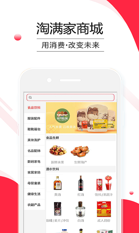 淘满家截图2