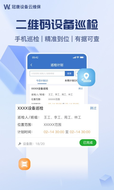 设备云维保截图3