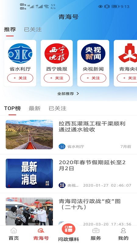 大美青海截图2