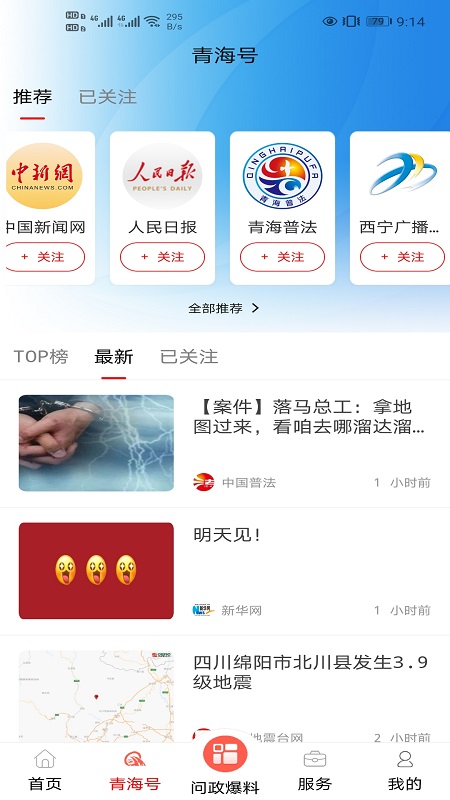 大美青海截图4