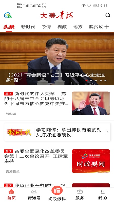 大美青海截图1