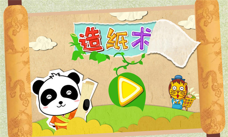 宝宝爱发明截图5