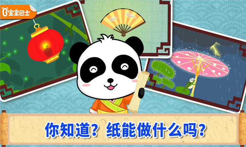 宝宝爱发明截图1