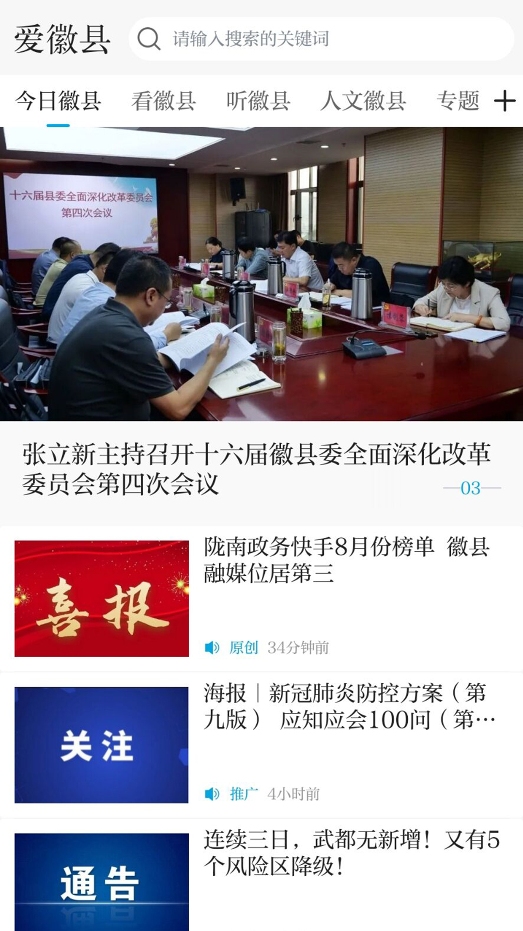 爱徽县截图4