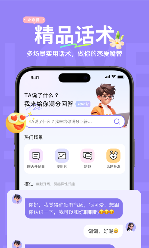 小恋爱截图3