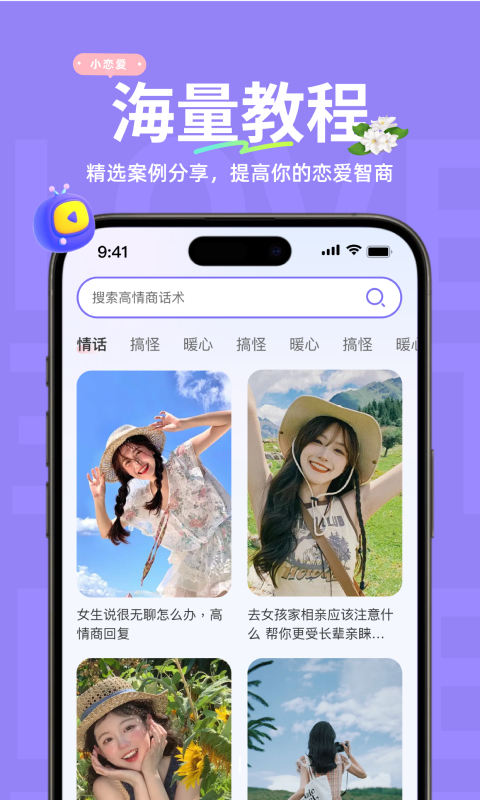 小恋爱截图4
