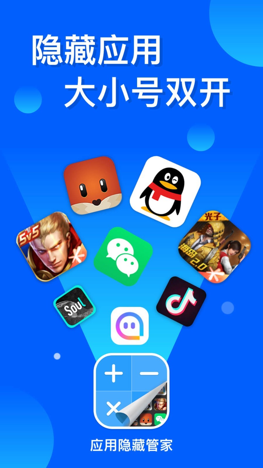 应用隐藏管家截图3