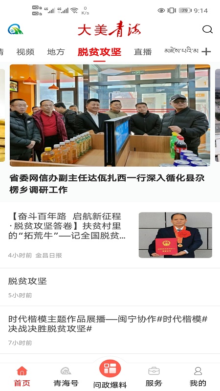 大美青海截图3