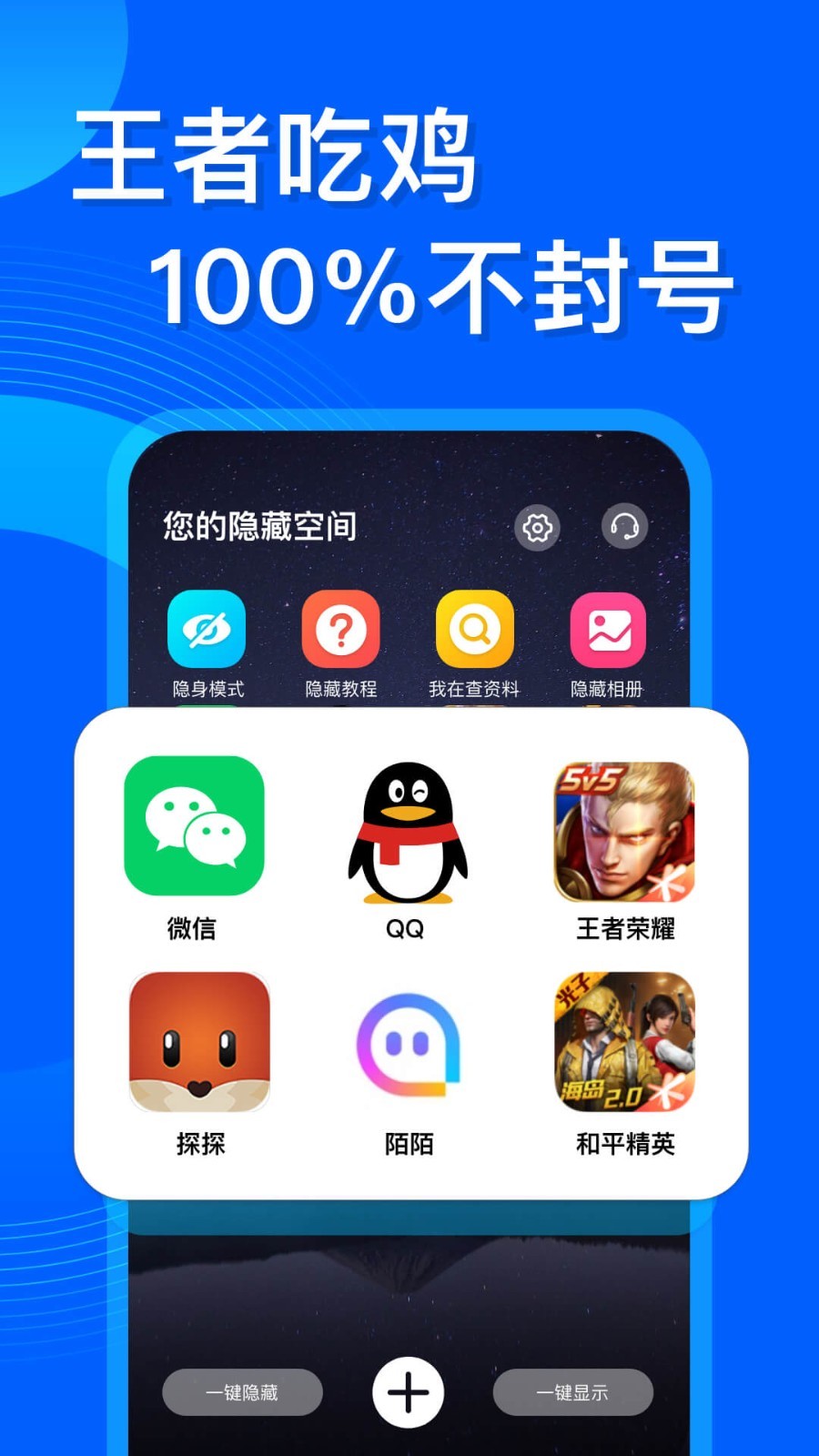 应用隐藏管家截图1