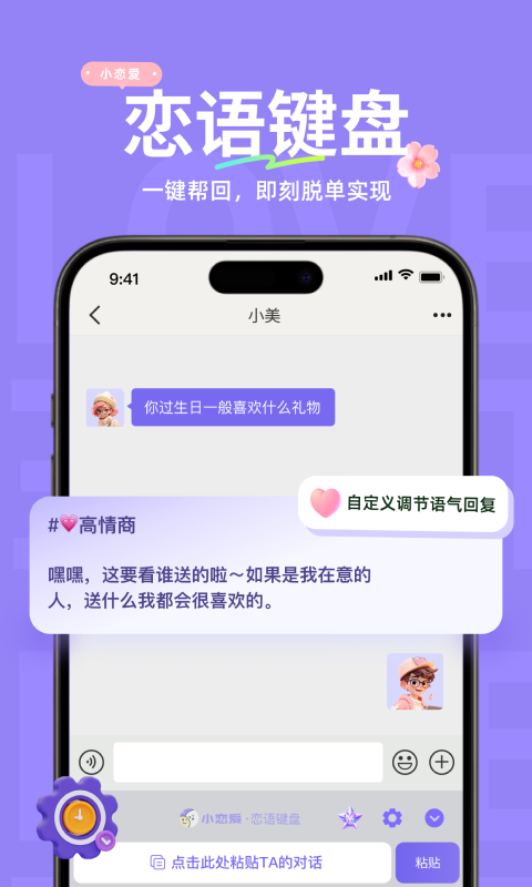 小恋爱截图1