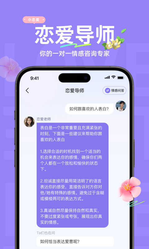 小恋爱截图2