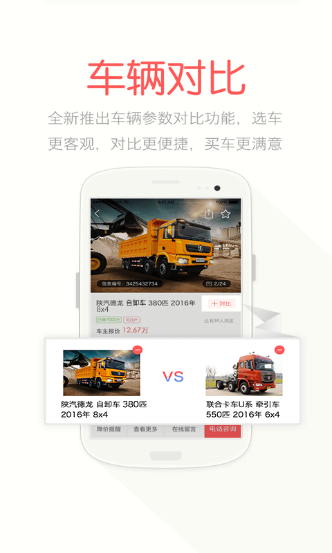 蜗牛二手货车截图5