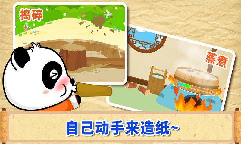宝宝爱发明截图3