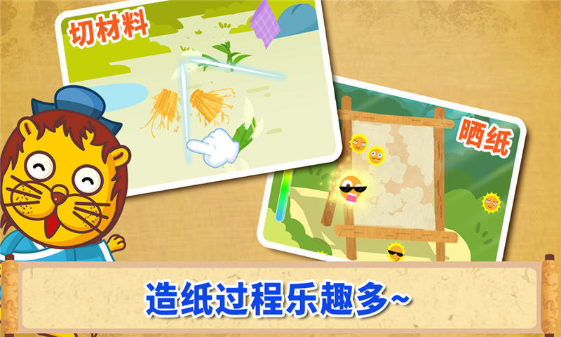 宝宝爱发明截图4