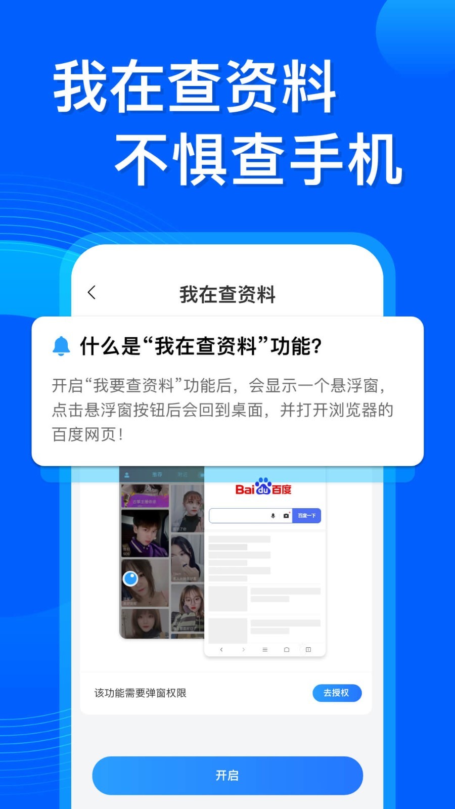 应用隐藏管家截图5