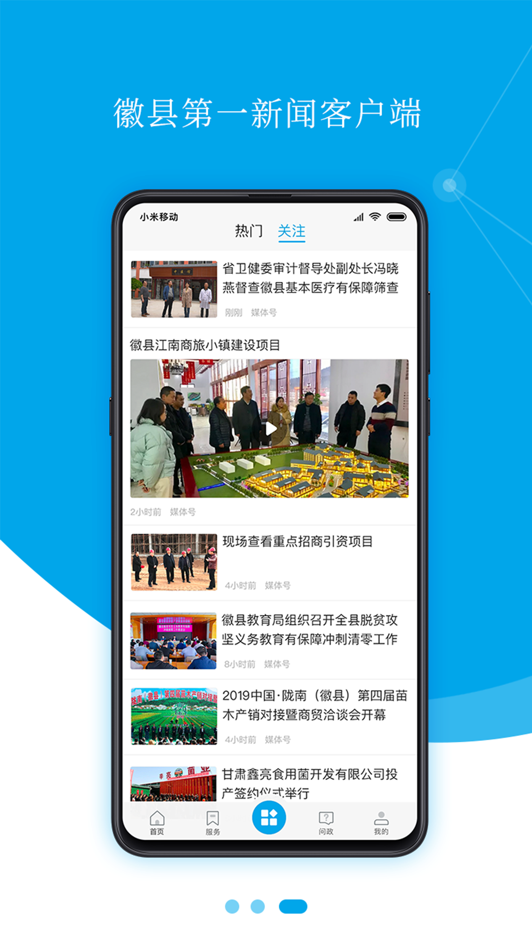爱徽县截图3