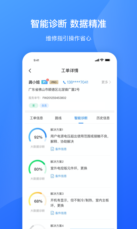 服务美的通截图4