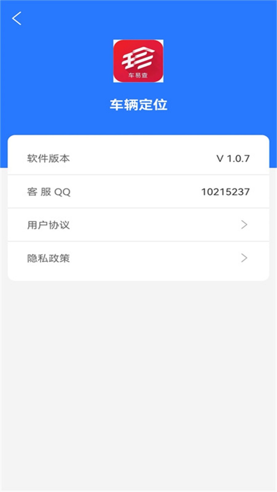 车辆定位截图4