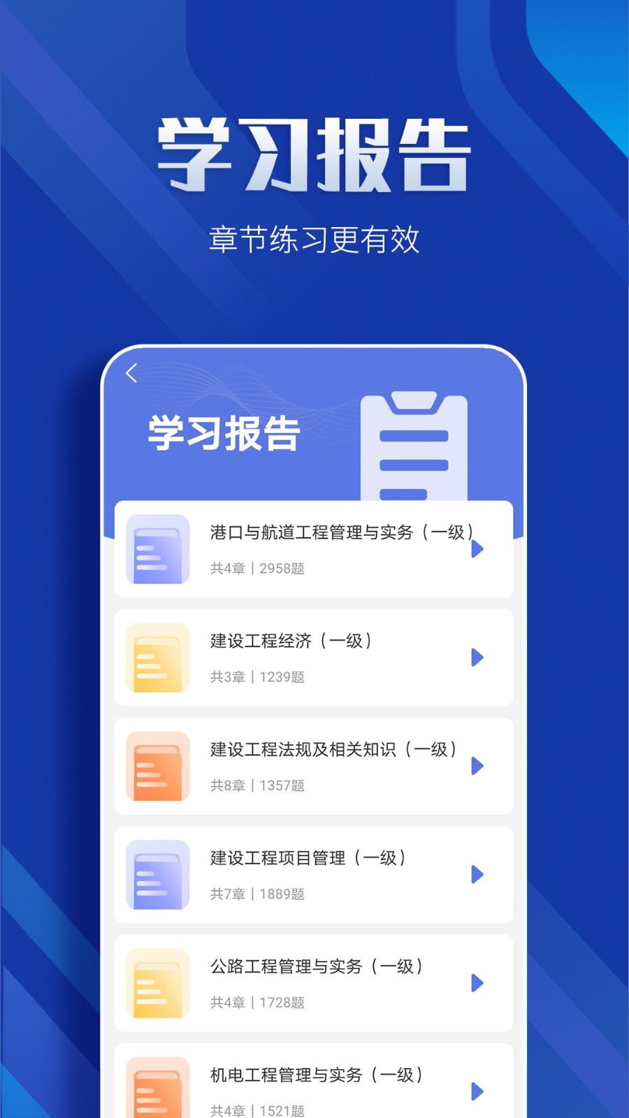 一级建造师亿题库截图3
