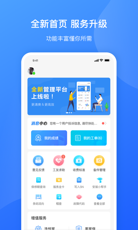 服务美的通截图2