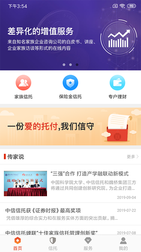 传家宝截图1