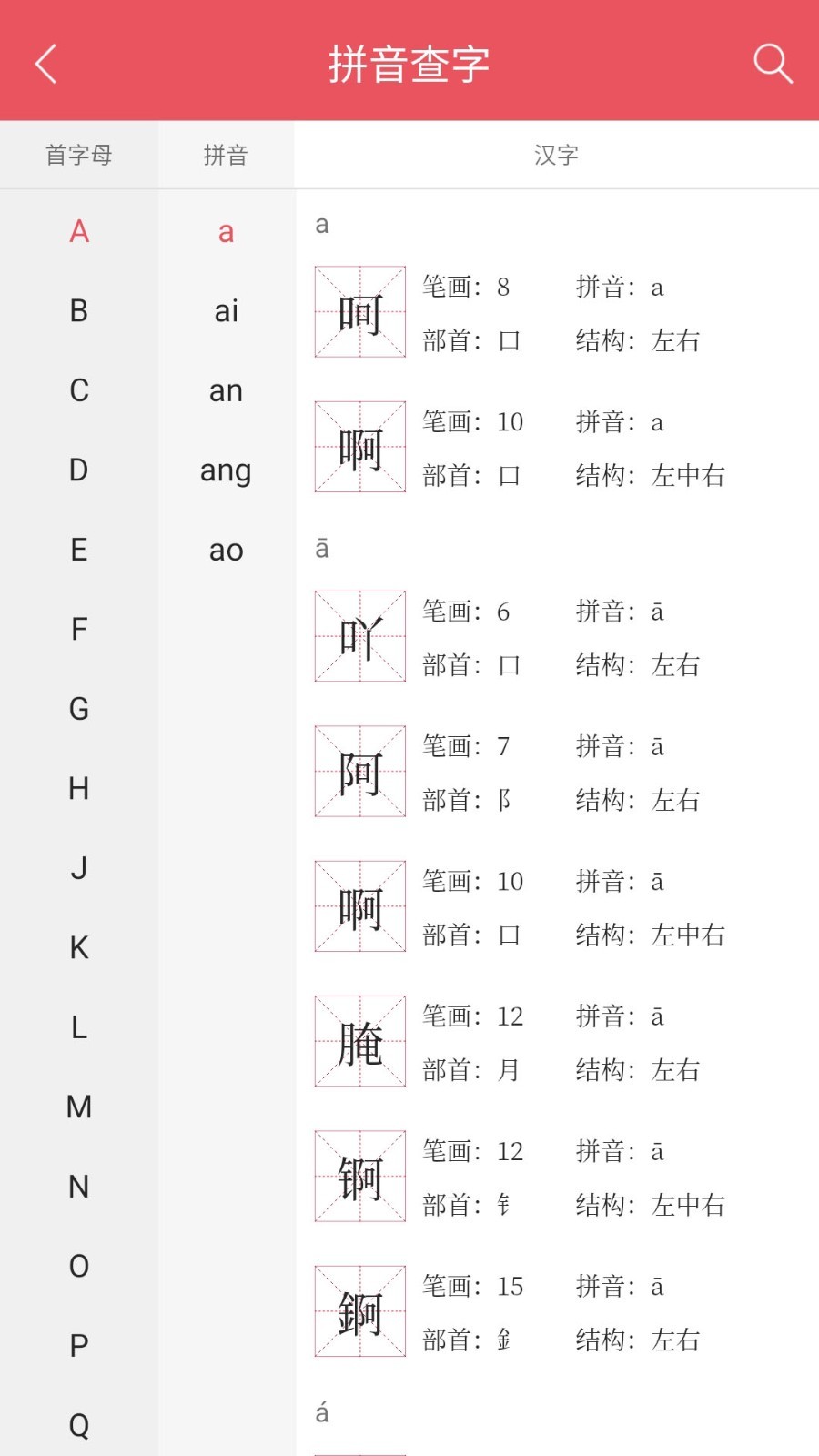 掌上汉语字典截图3