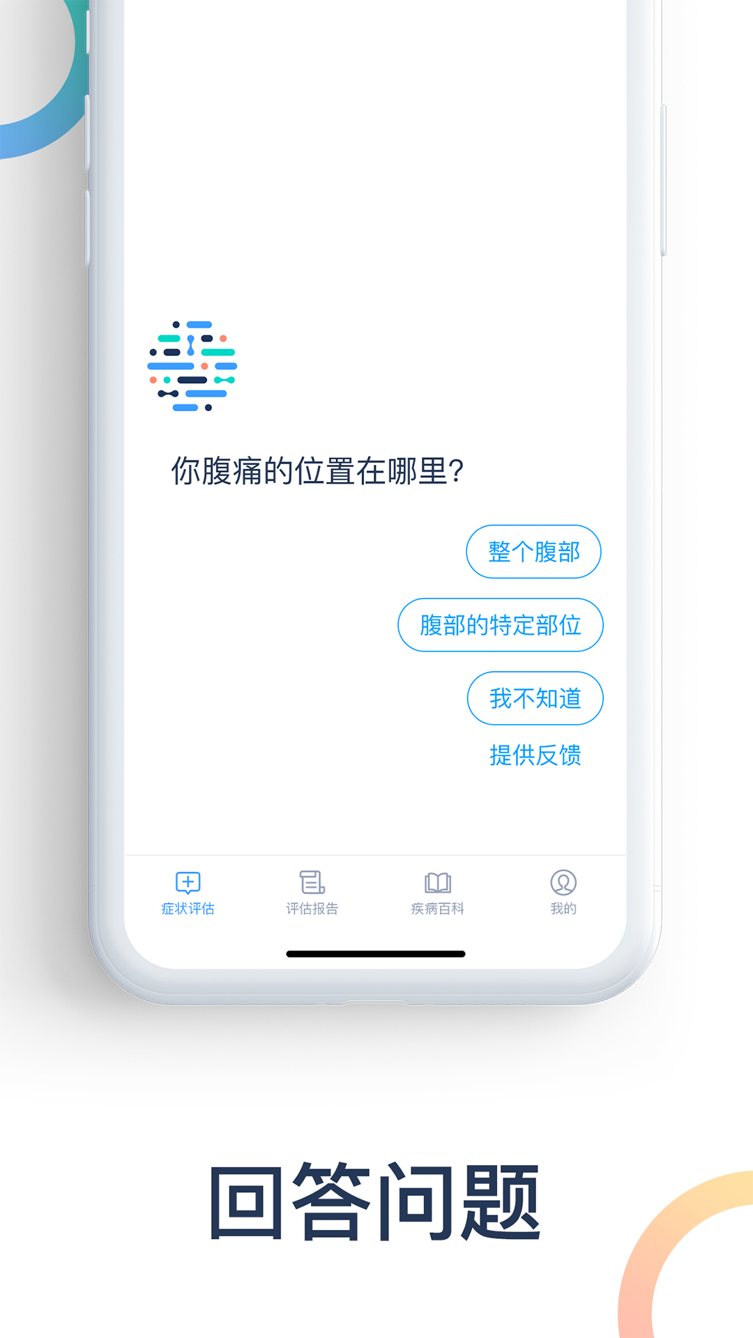 爱达健康截图2