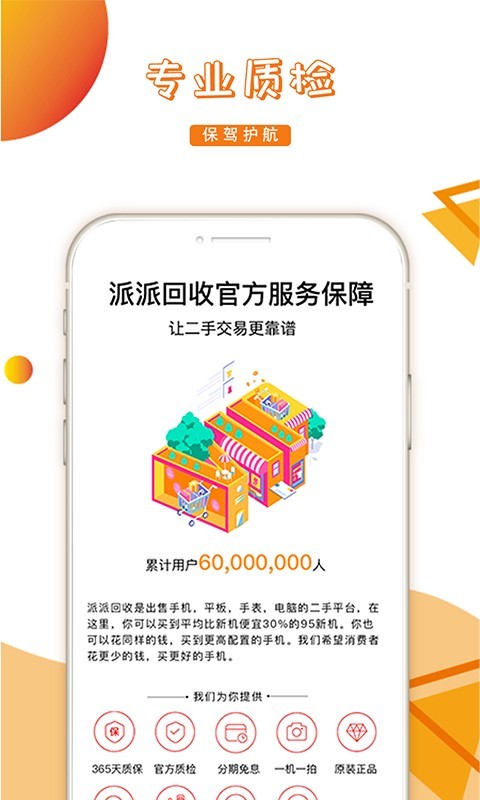 派派回收截图2