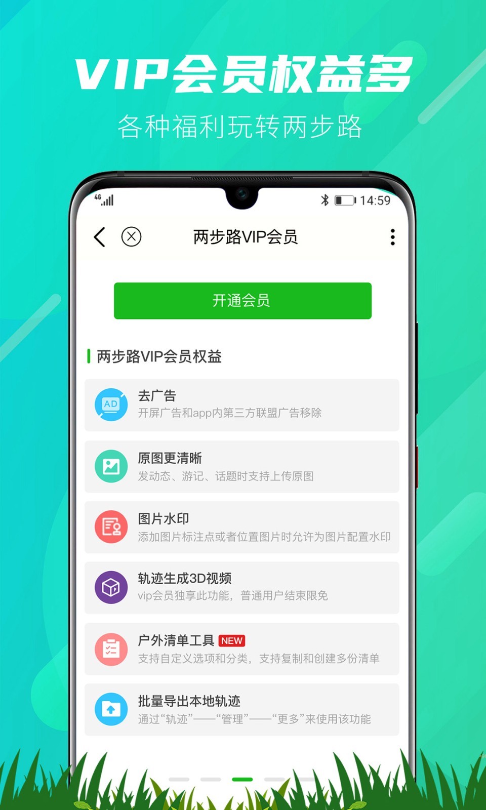 两步路户外助手截图3