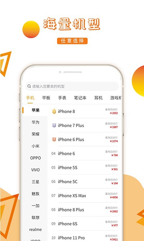 派派回收截图3