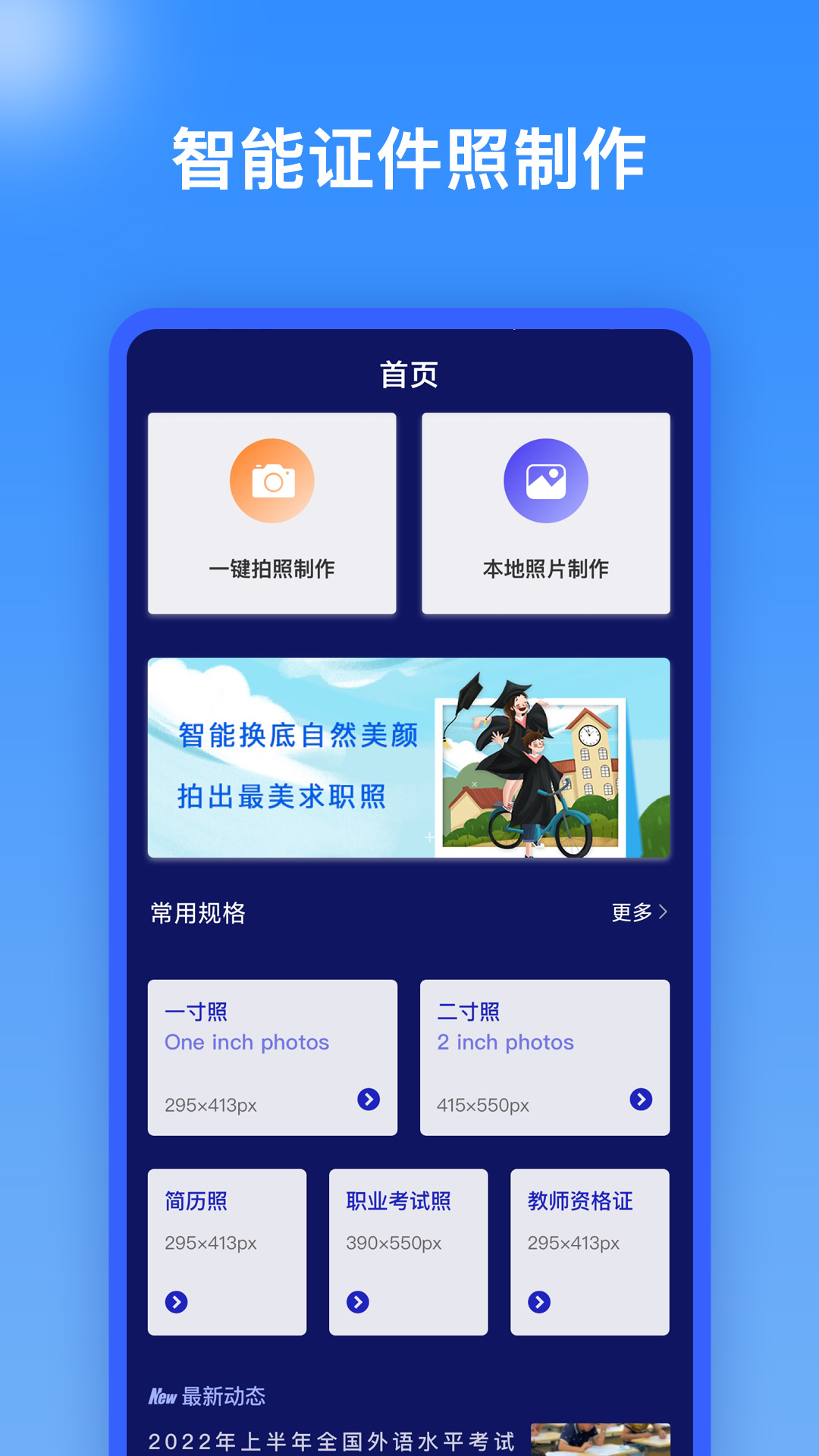 证件照换背景截图1