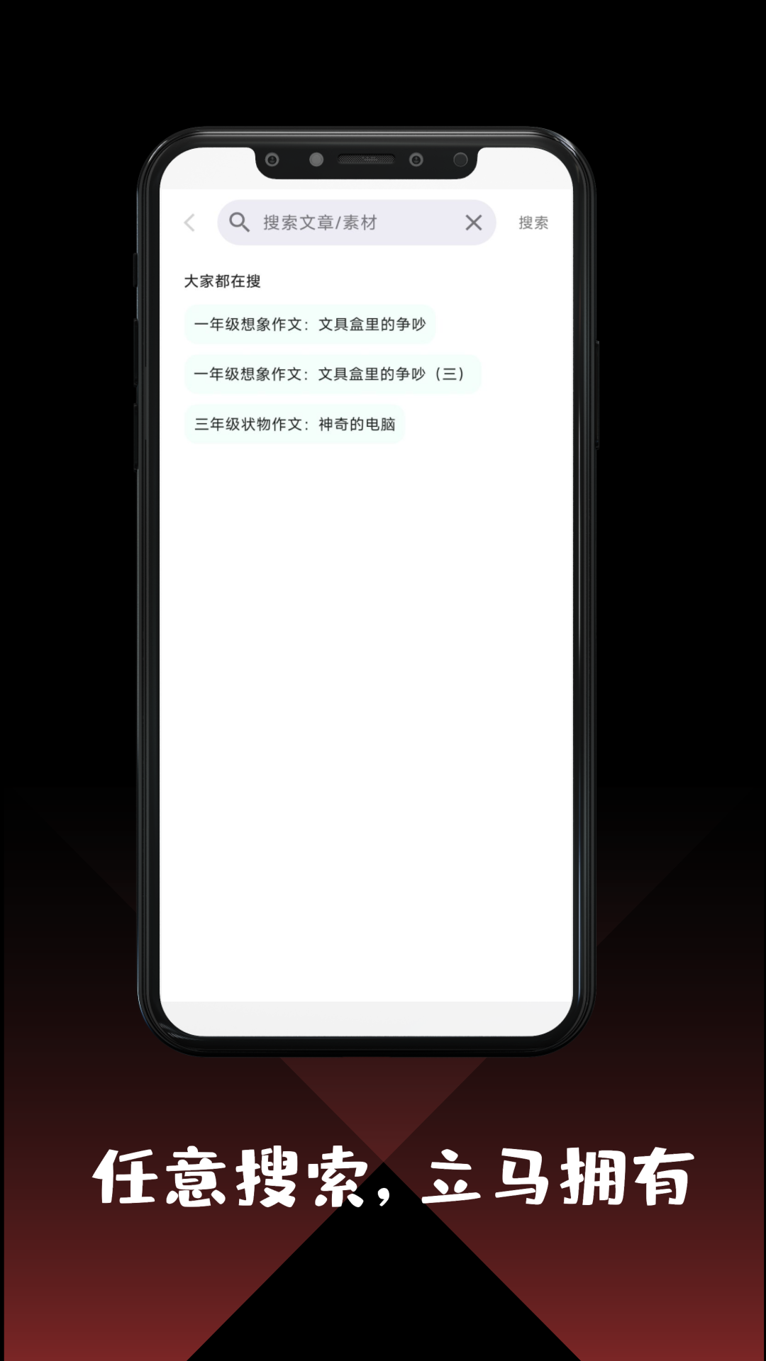 作文大全截图2