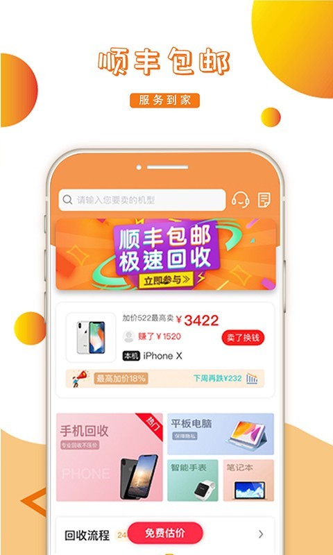 派派回收截图4