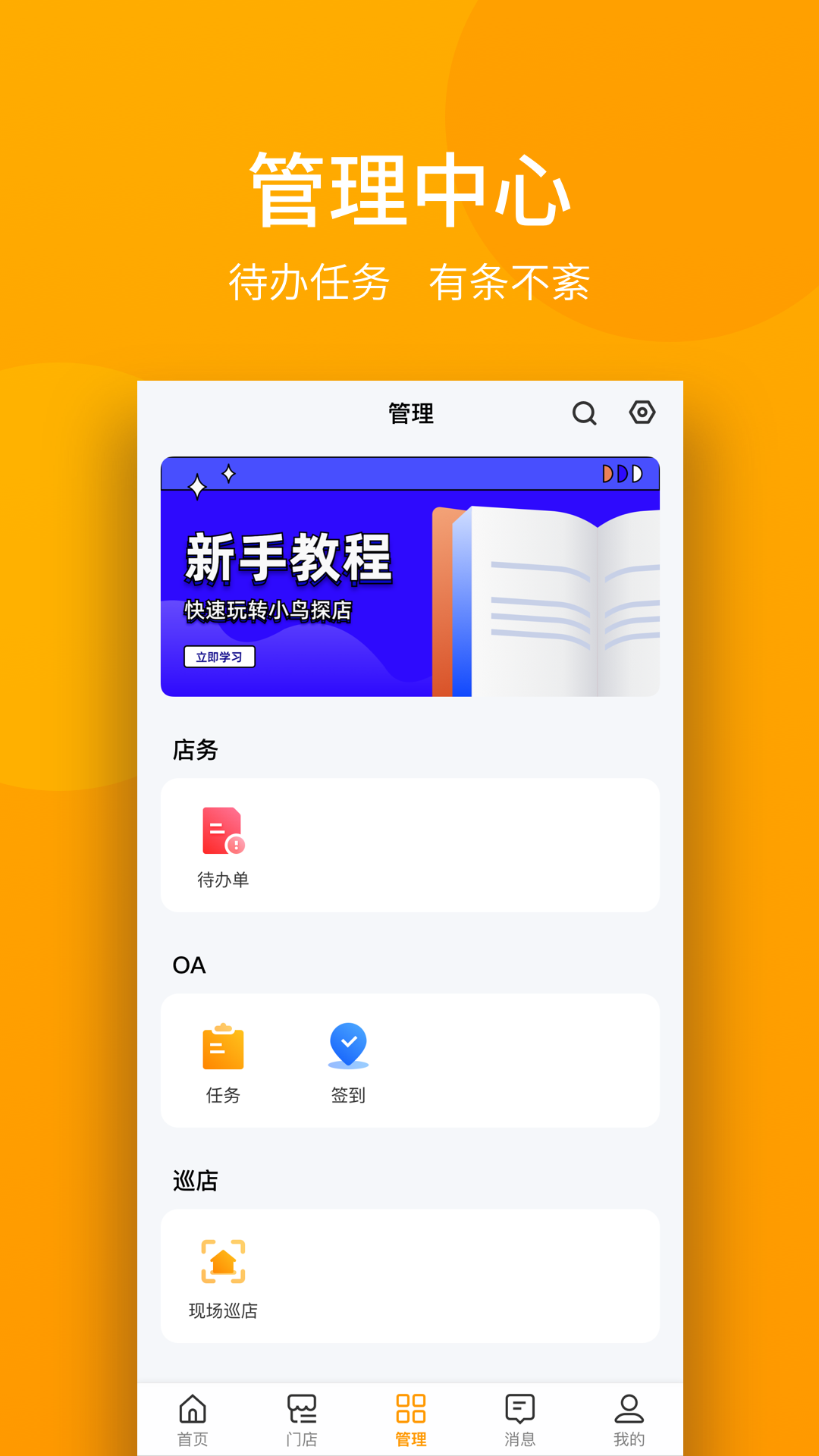 万店掌