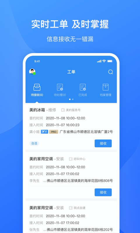 服务美的通截图3