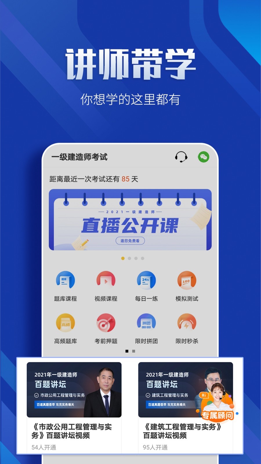 一级建造师亿题库截图2