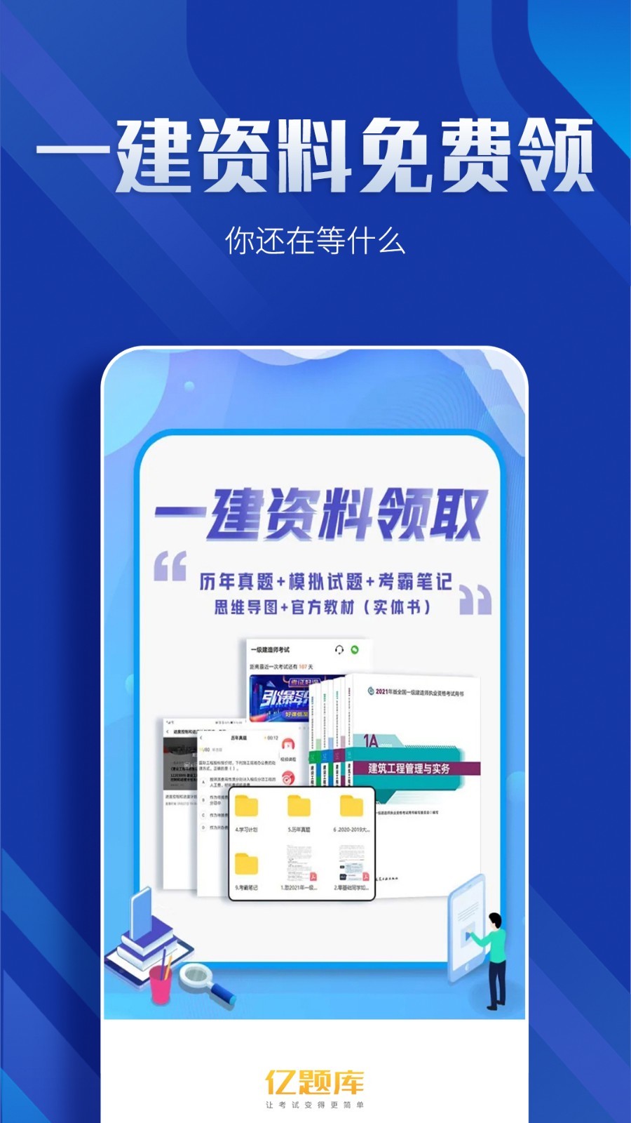 一级建造师亿题库截图1