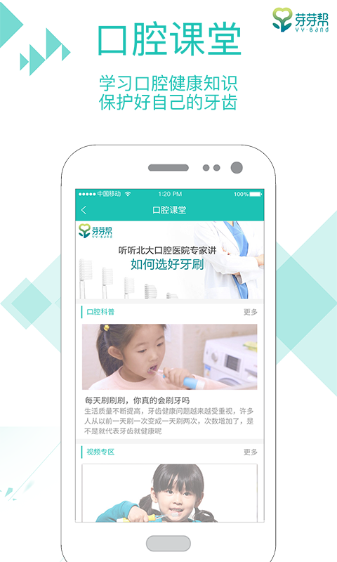 口腔健康计划截图4
