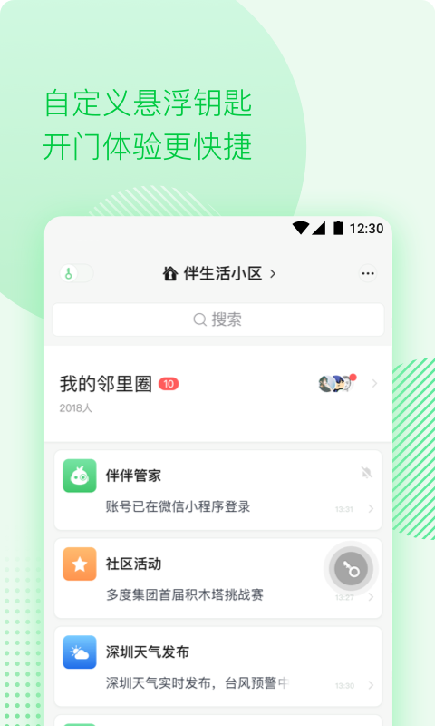 伴生活截图5