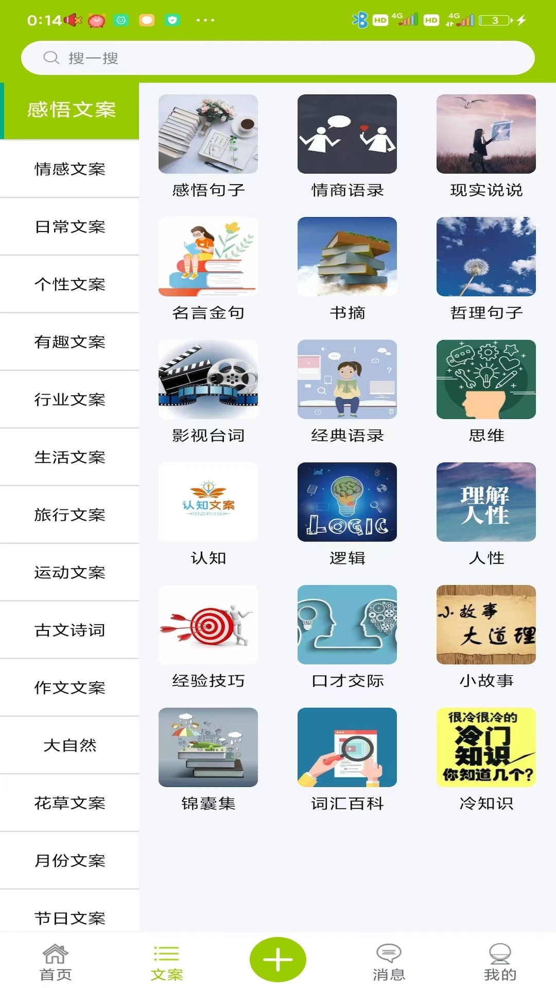 微句截图4