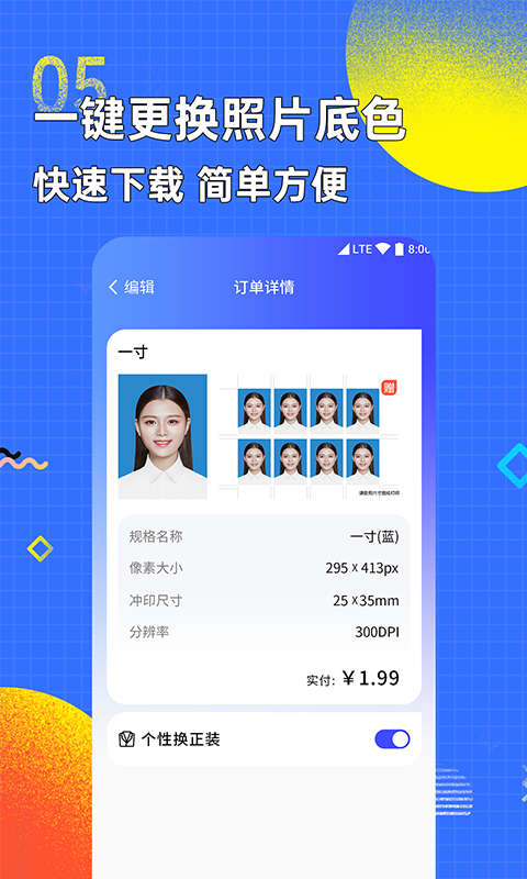 智能证件照换底色截图5