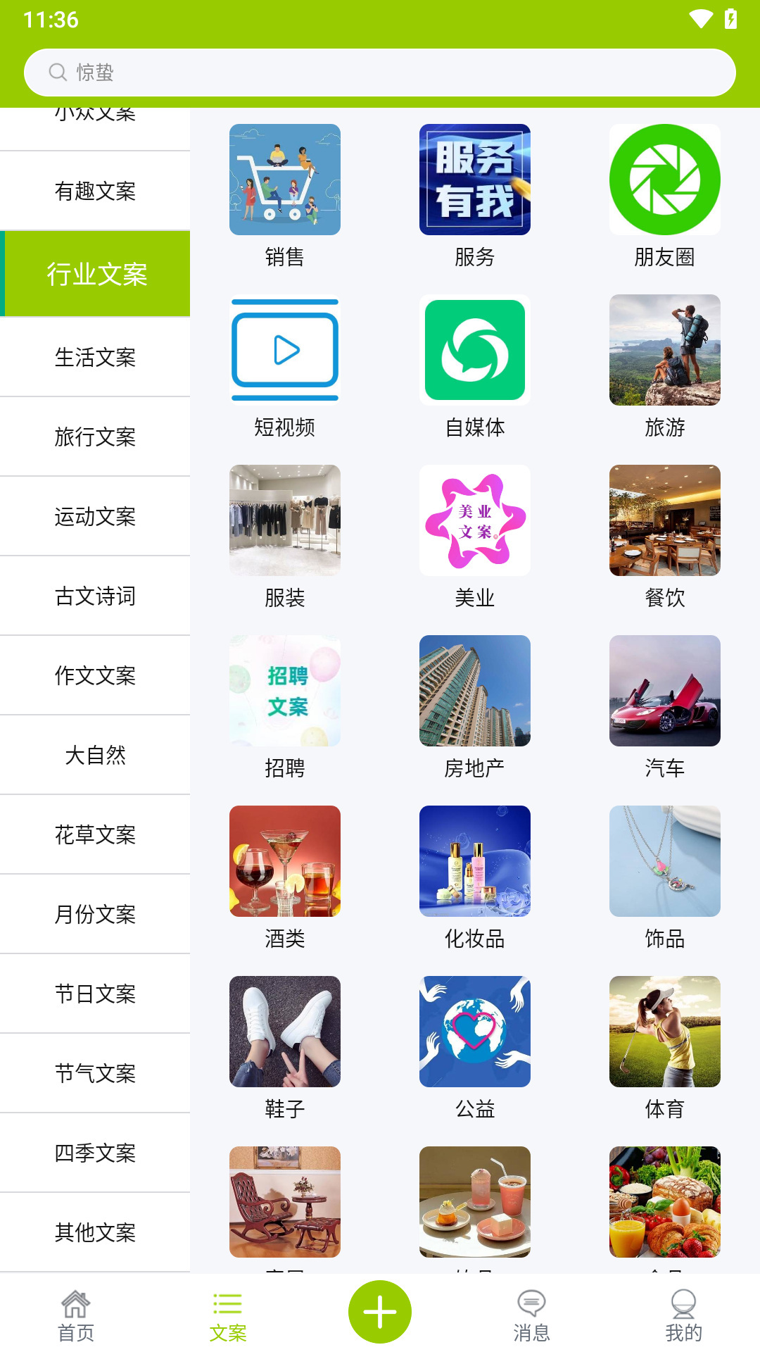 微句截图3