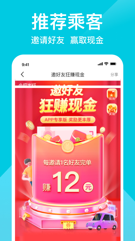 小拉出行截图3
