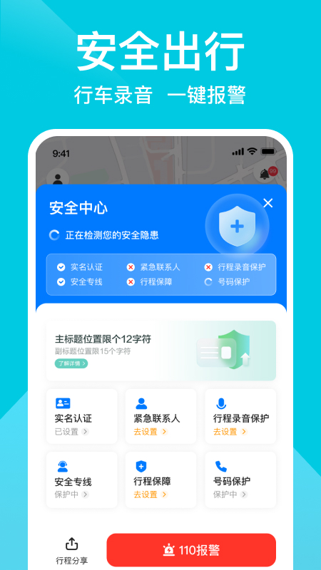 小拉出行截图4